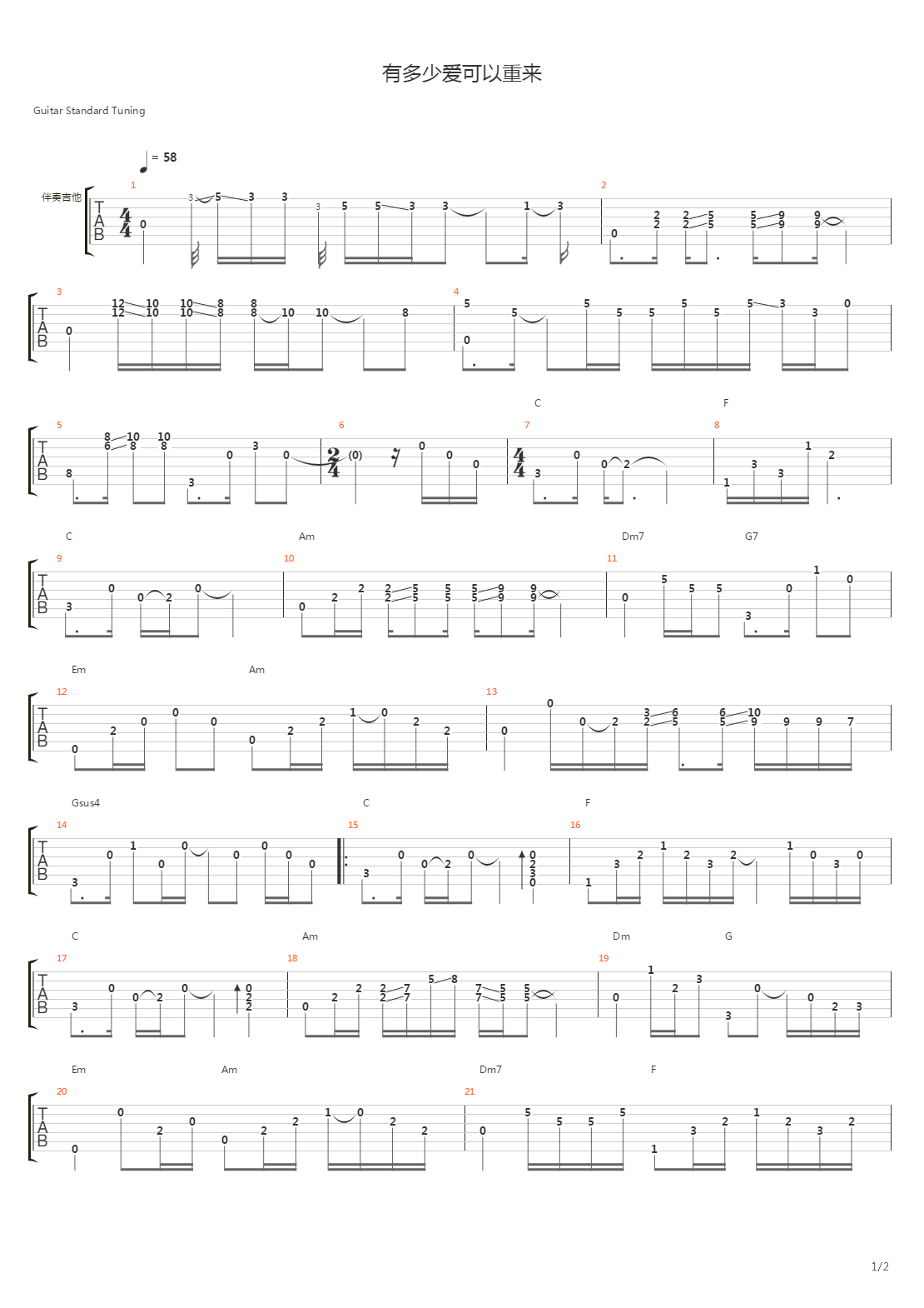 有多少爱可以重来吉他谱