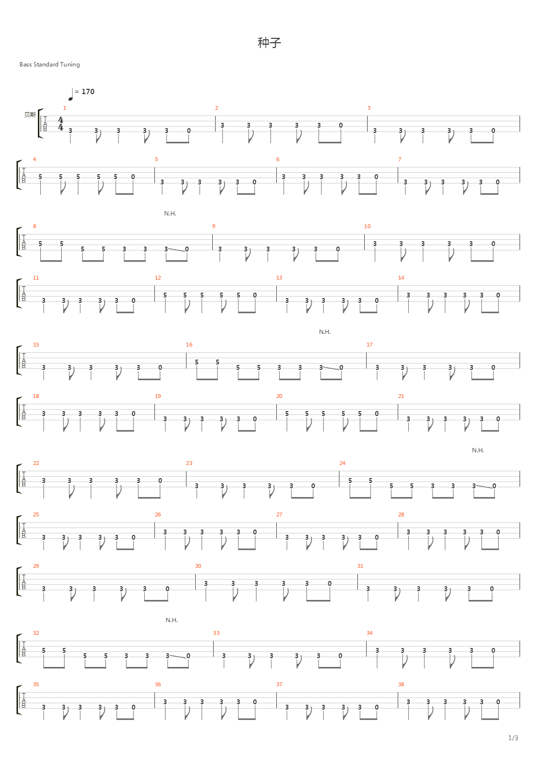 种子（修正）吉他谱