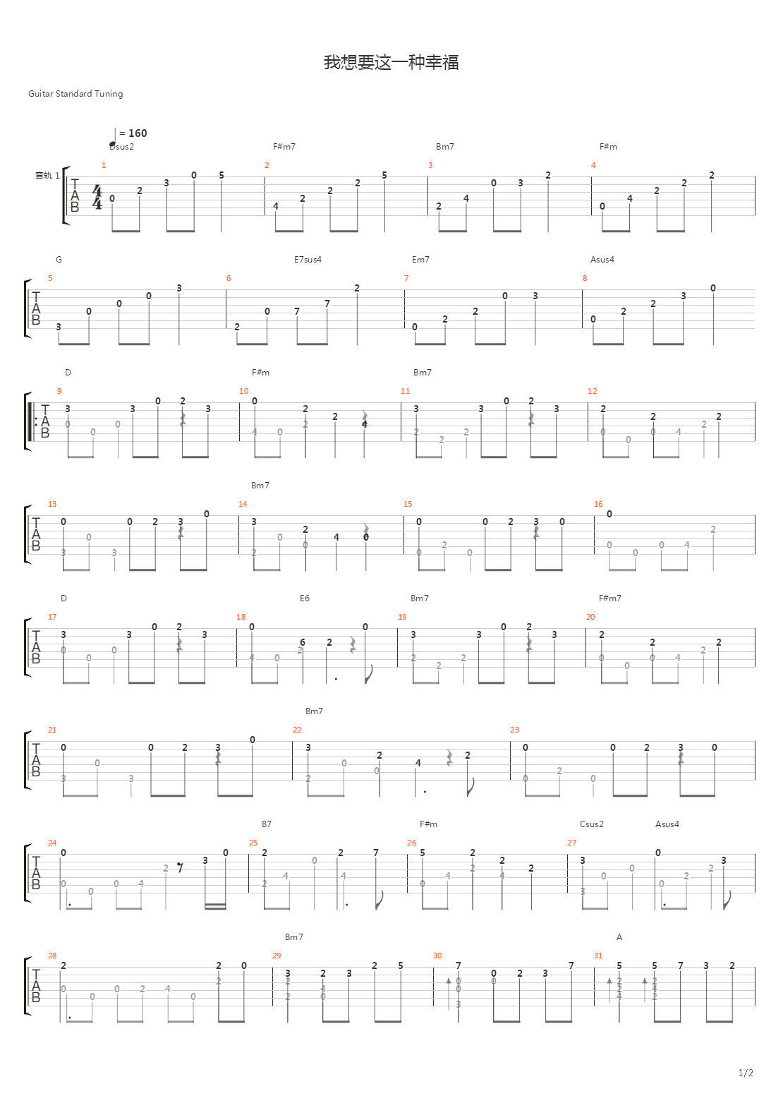 我想要这一种幸福吉他谱