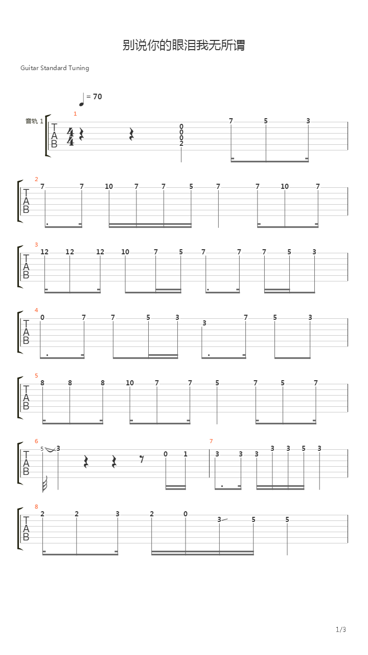 别说我的眼泪你无所谓吉他谱