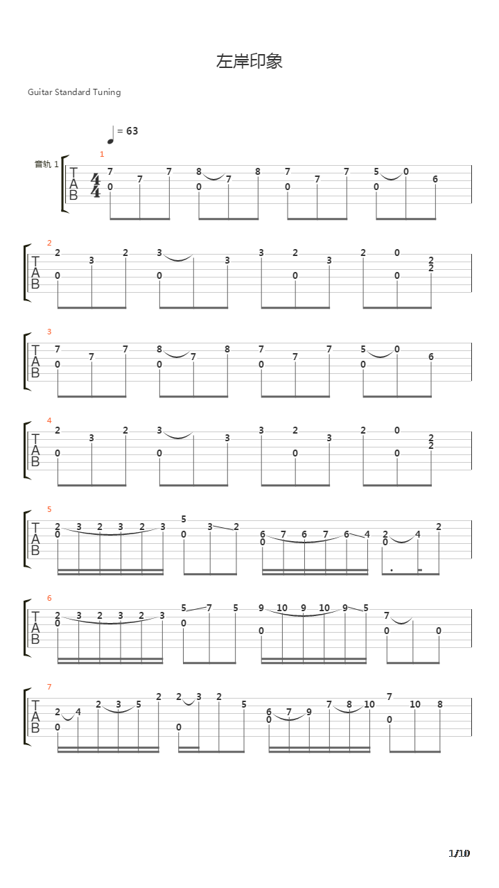 左岸印象吉他谱