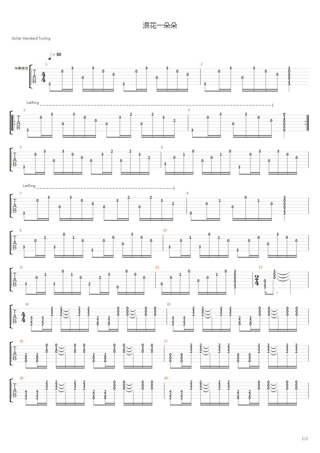 浪花一朵朵吉他谱