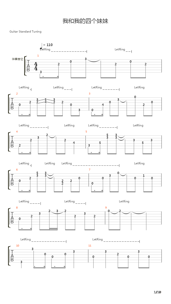 我和我的四个妹妹吉他谱