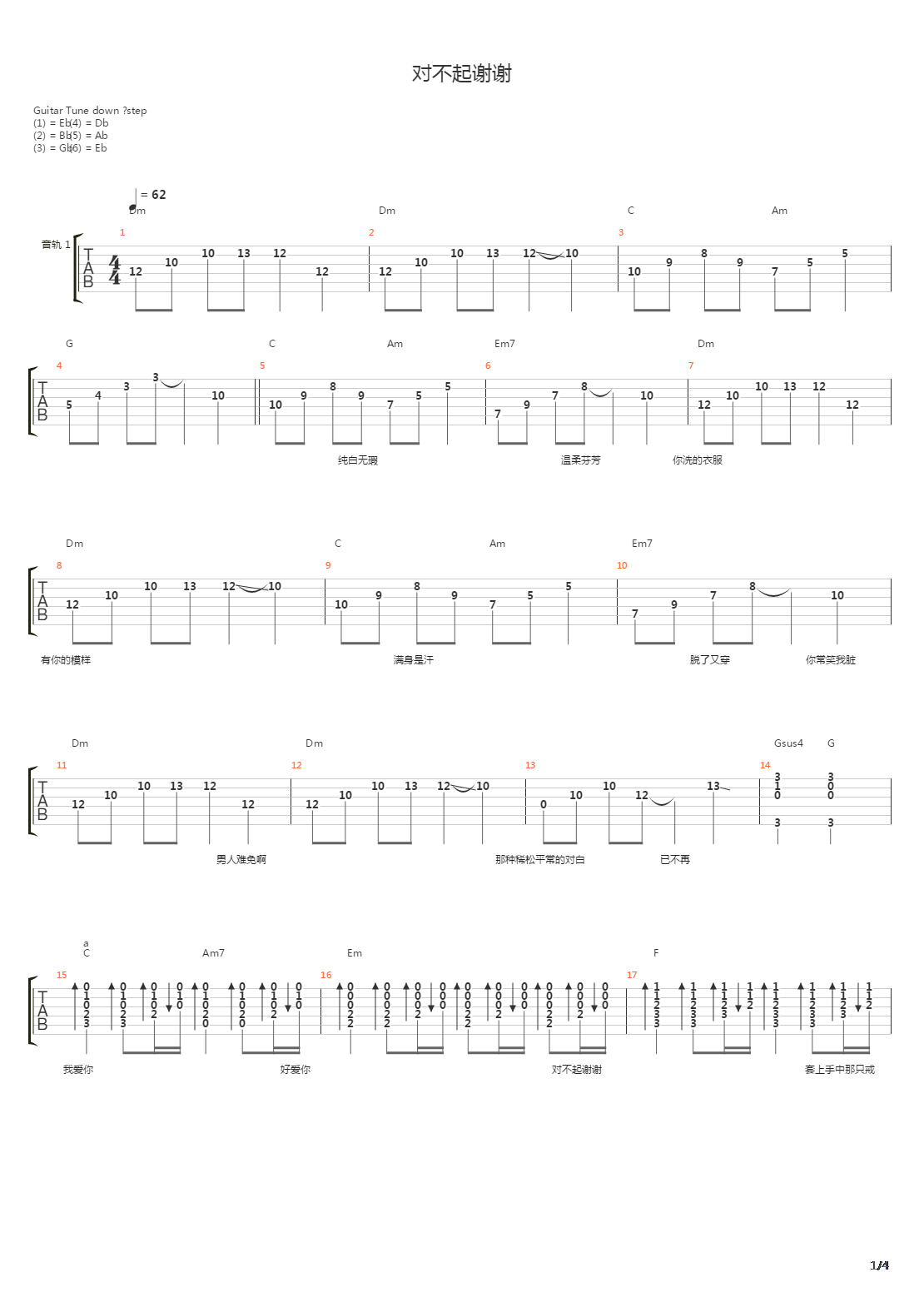 对不起谢谢吉他谱