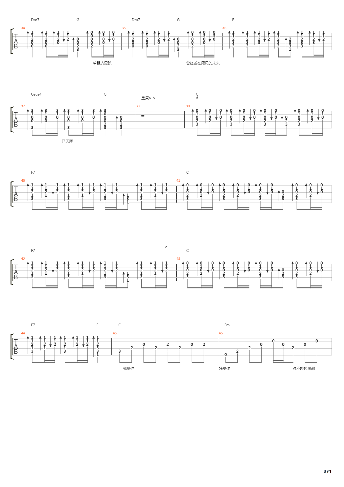 对不起谢谢吉他谱