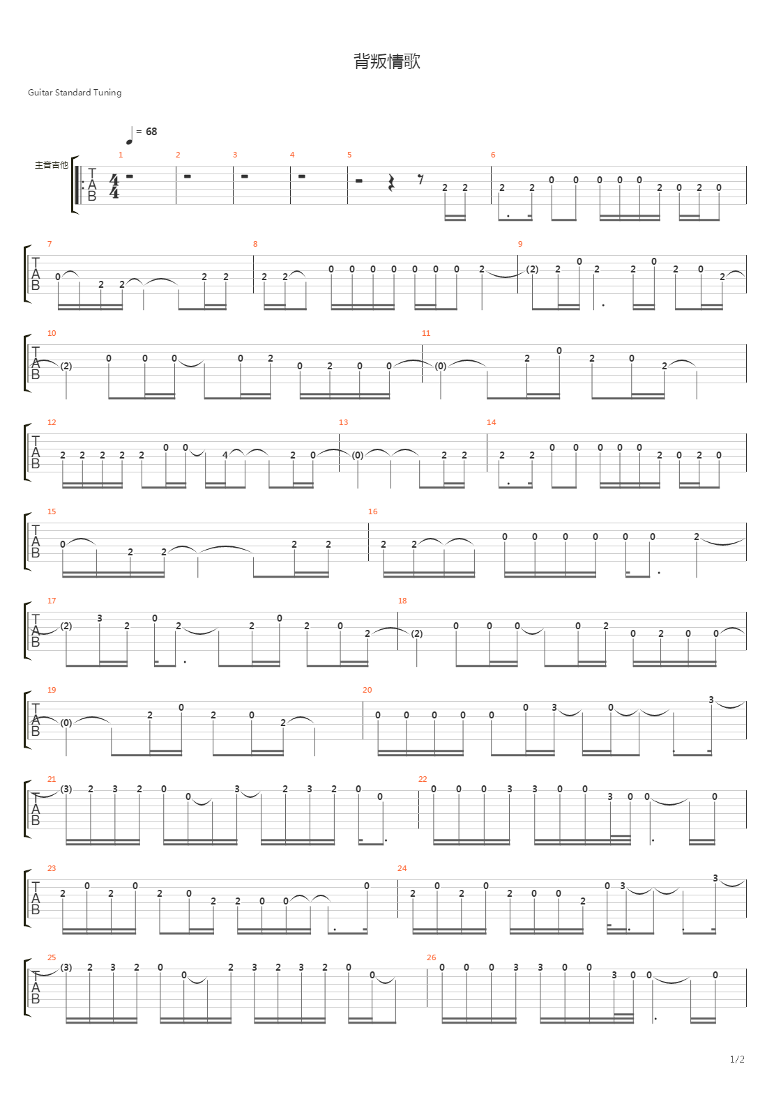 背叛情歌吉他谱