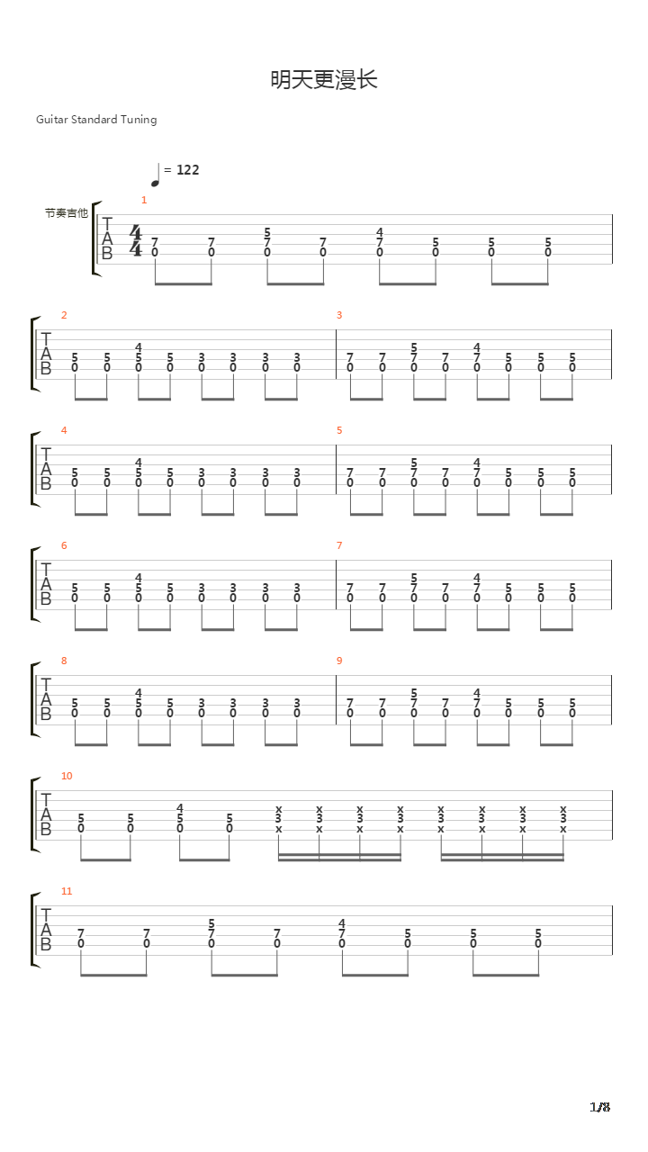 明天更漫长吉他谱