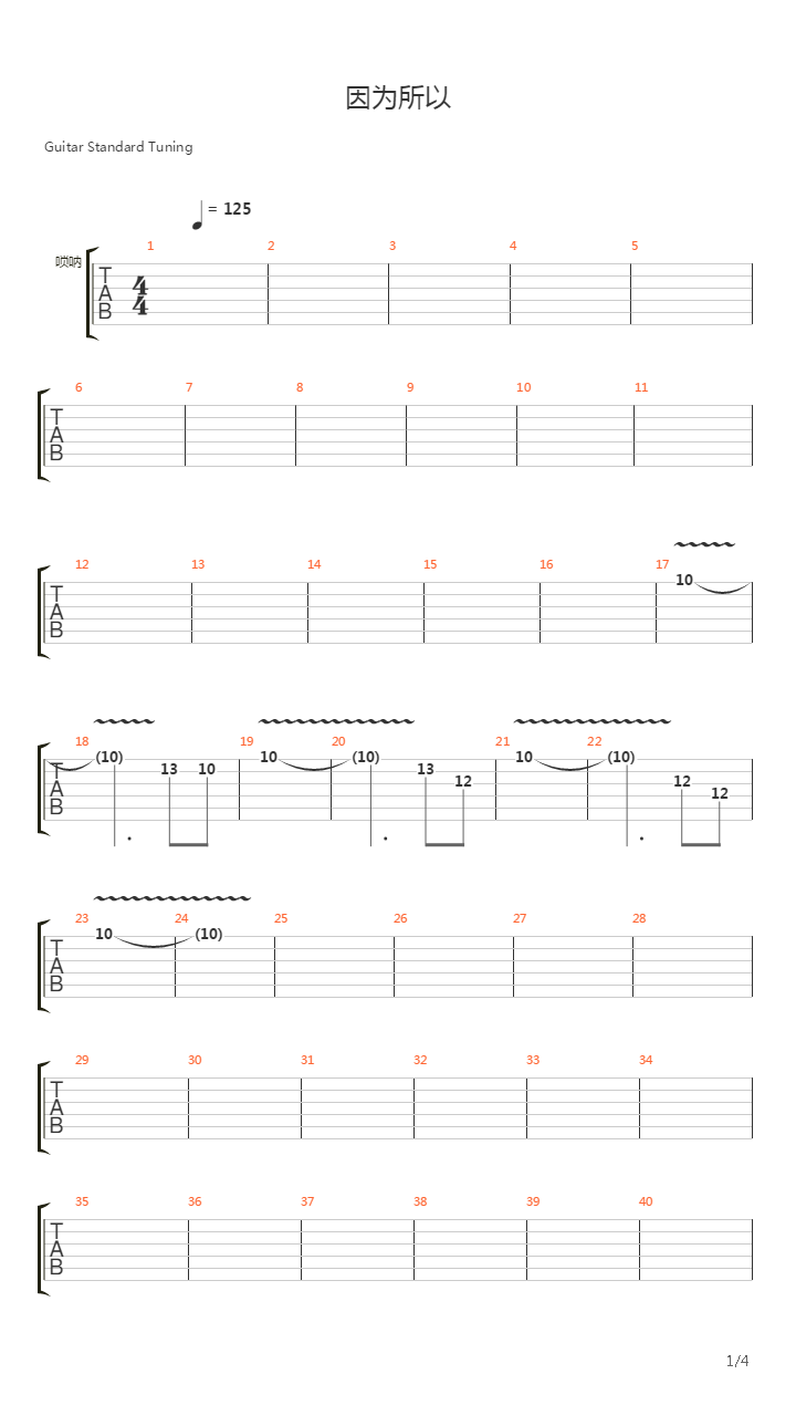 因为所以吉他谱