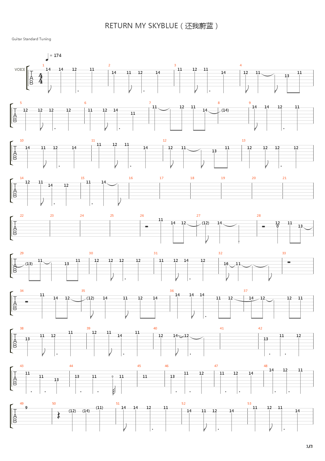 还我蔚蓝吉他谱