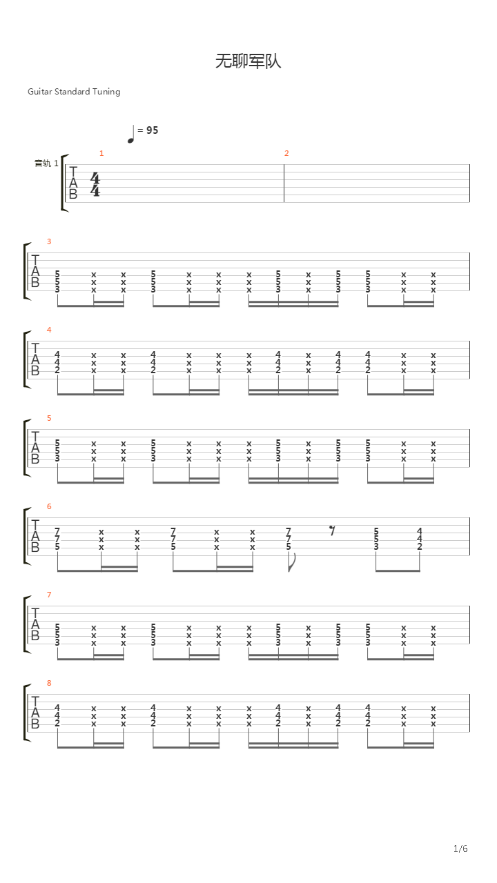 无聊军队吉他谱