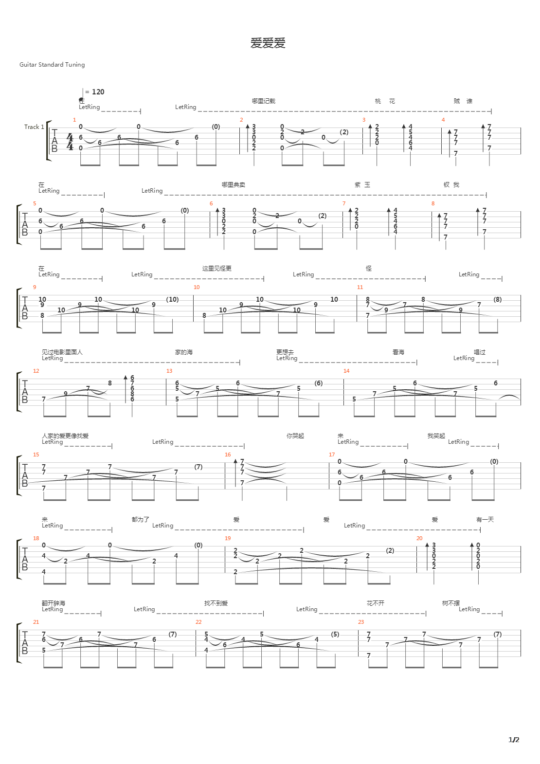 爱爱爱吉他谱