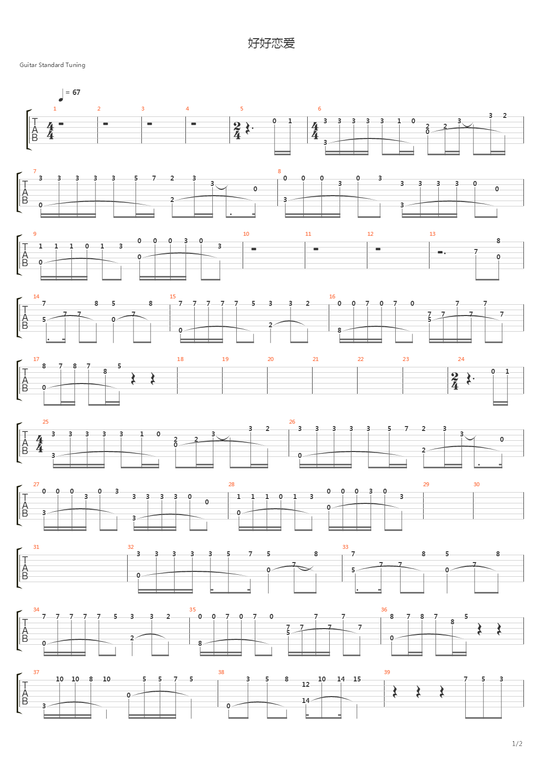 好好恋爱吉他谱