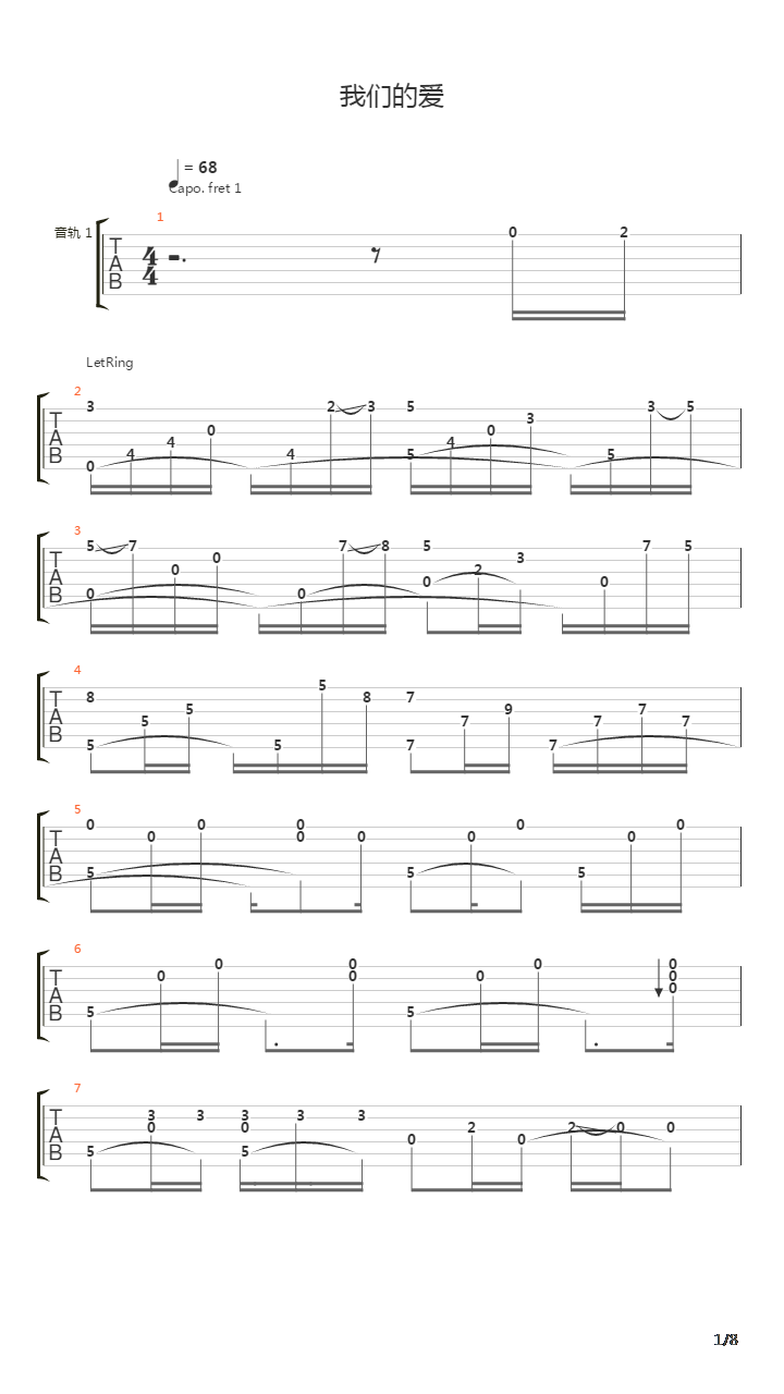 我们的爱吉他谱
