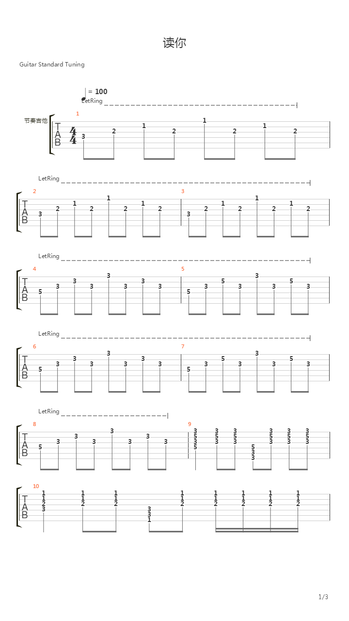 读你吉他谱