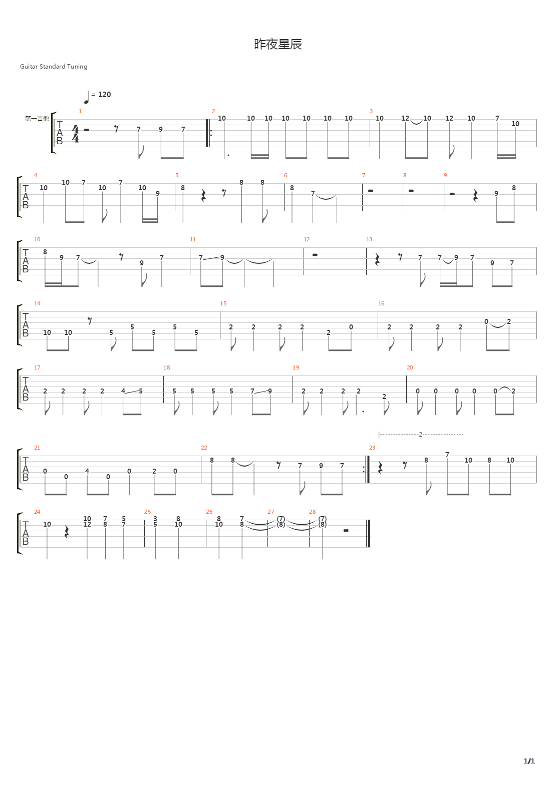 昨夜星辰吉他谱