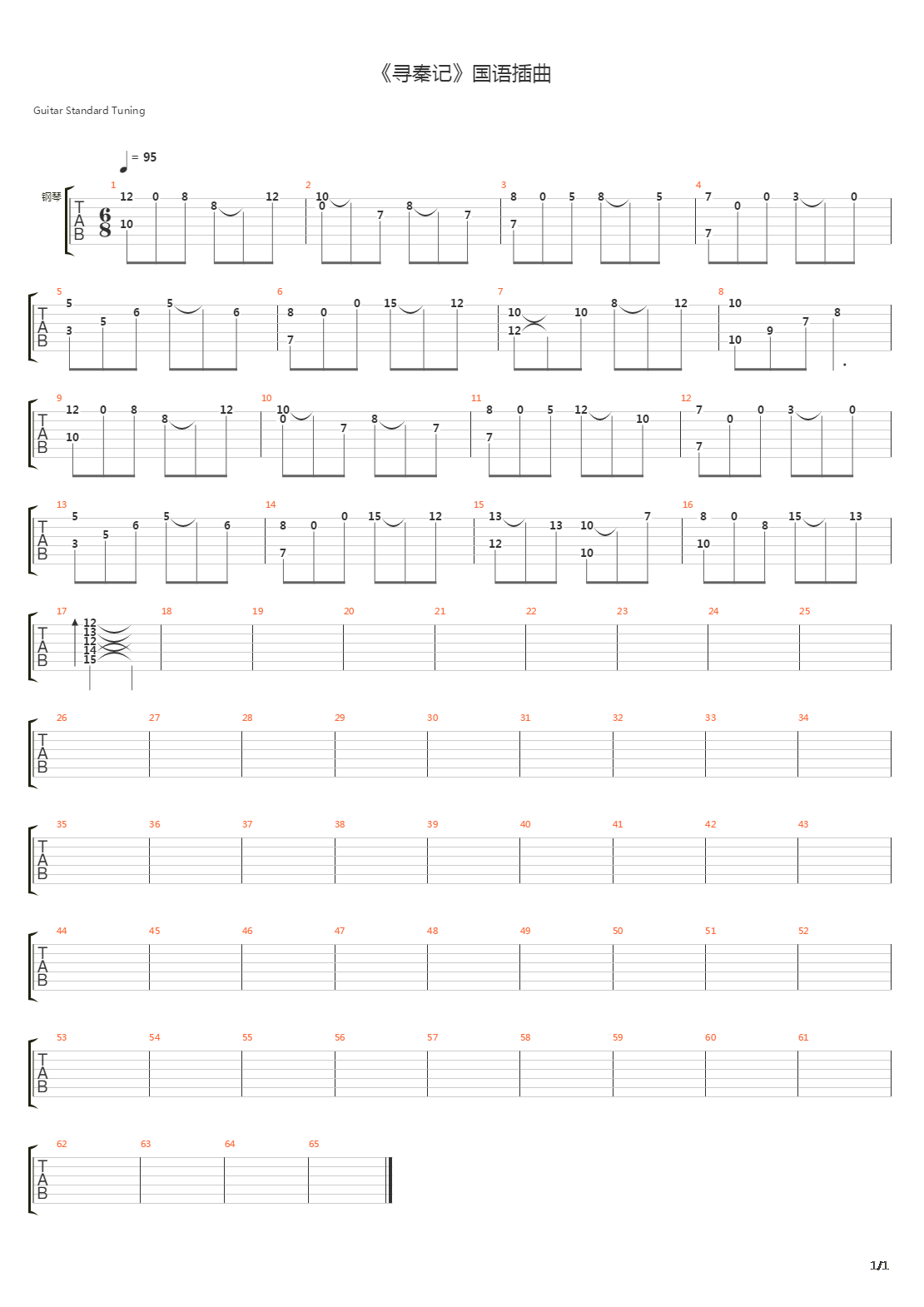 寻秦记吉他谱