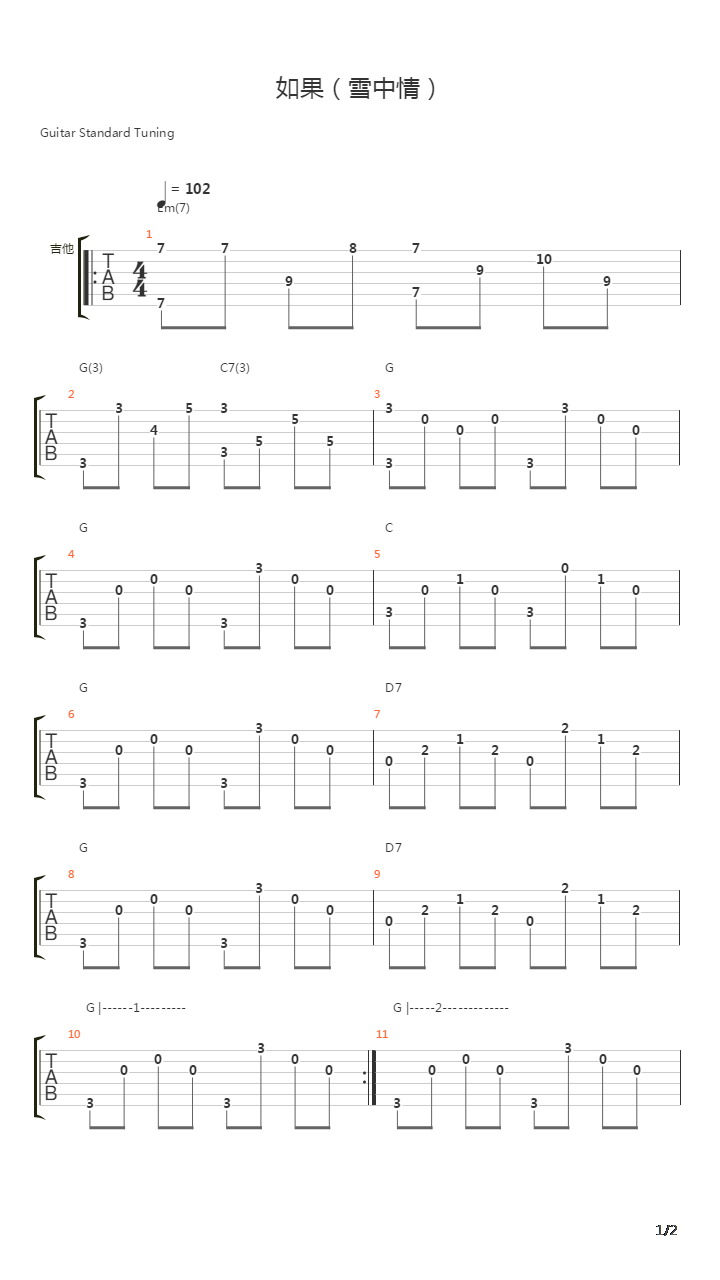雪中情（如果）吉他谱