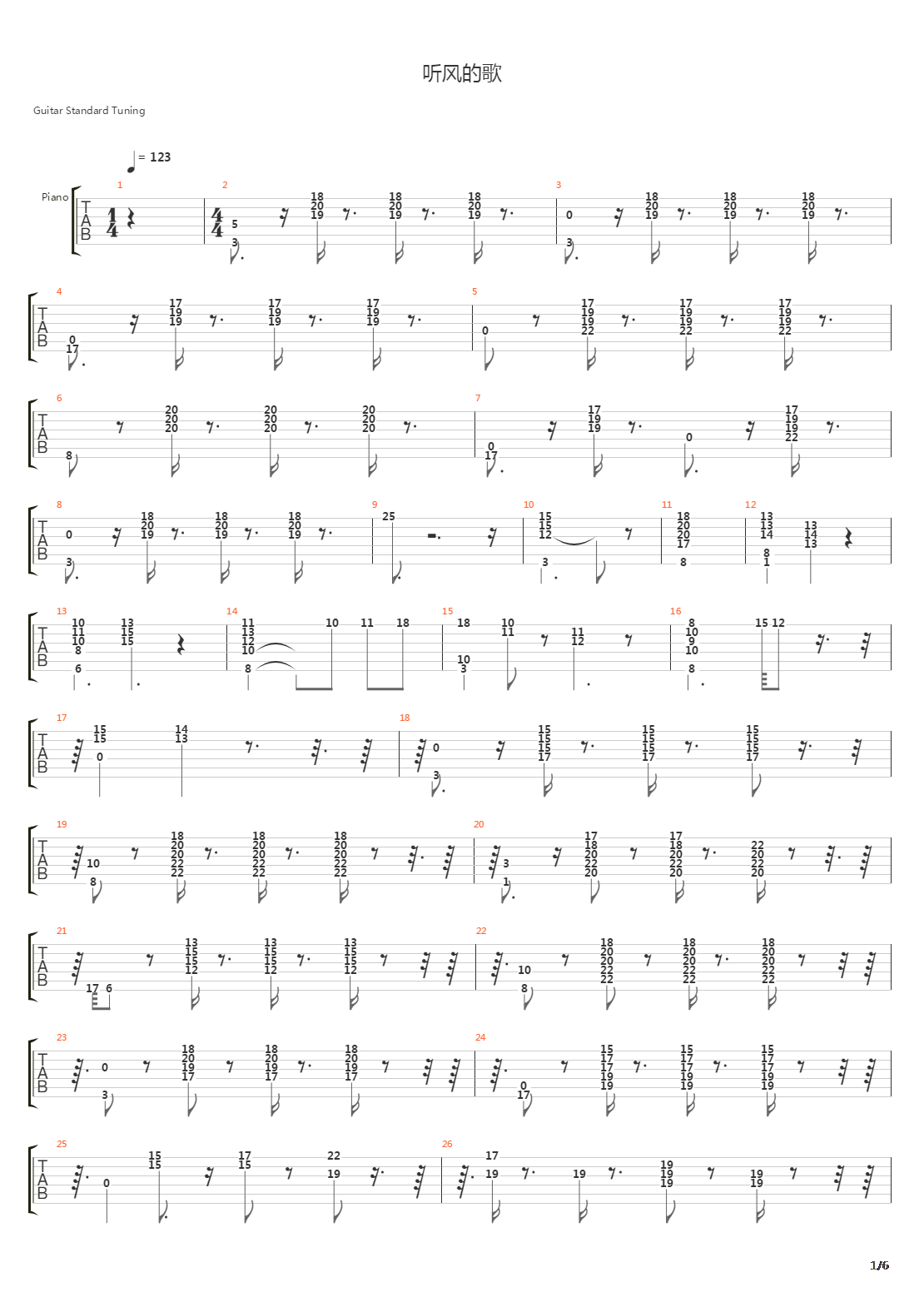 听风的歌吉他谱