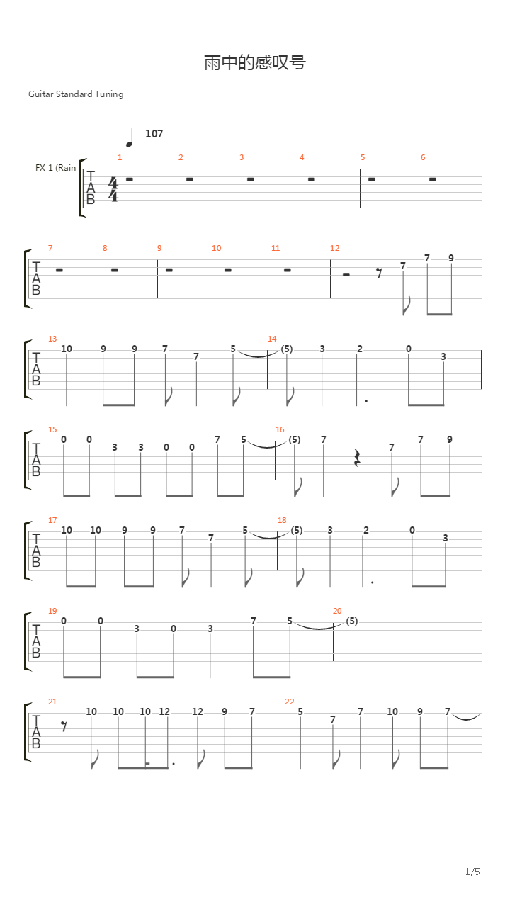雨中的感叹号吉他谱