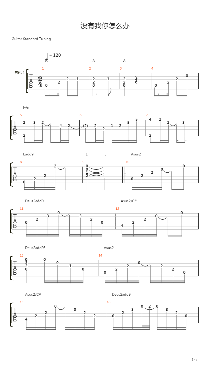 没有我你怎么办吉他谱