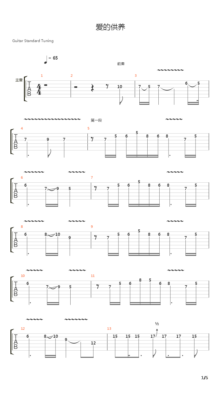 爱的供养吉他谱