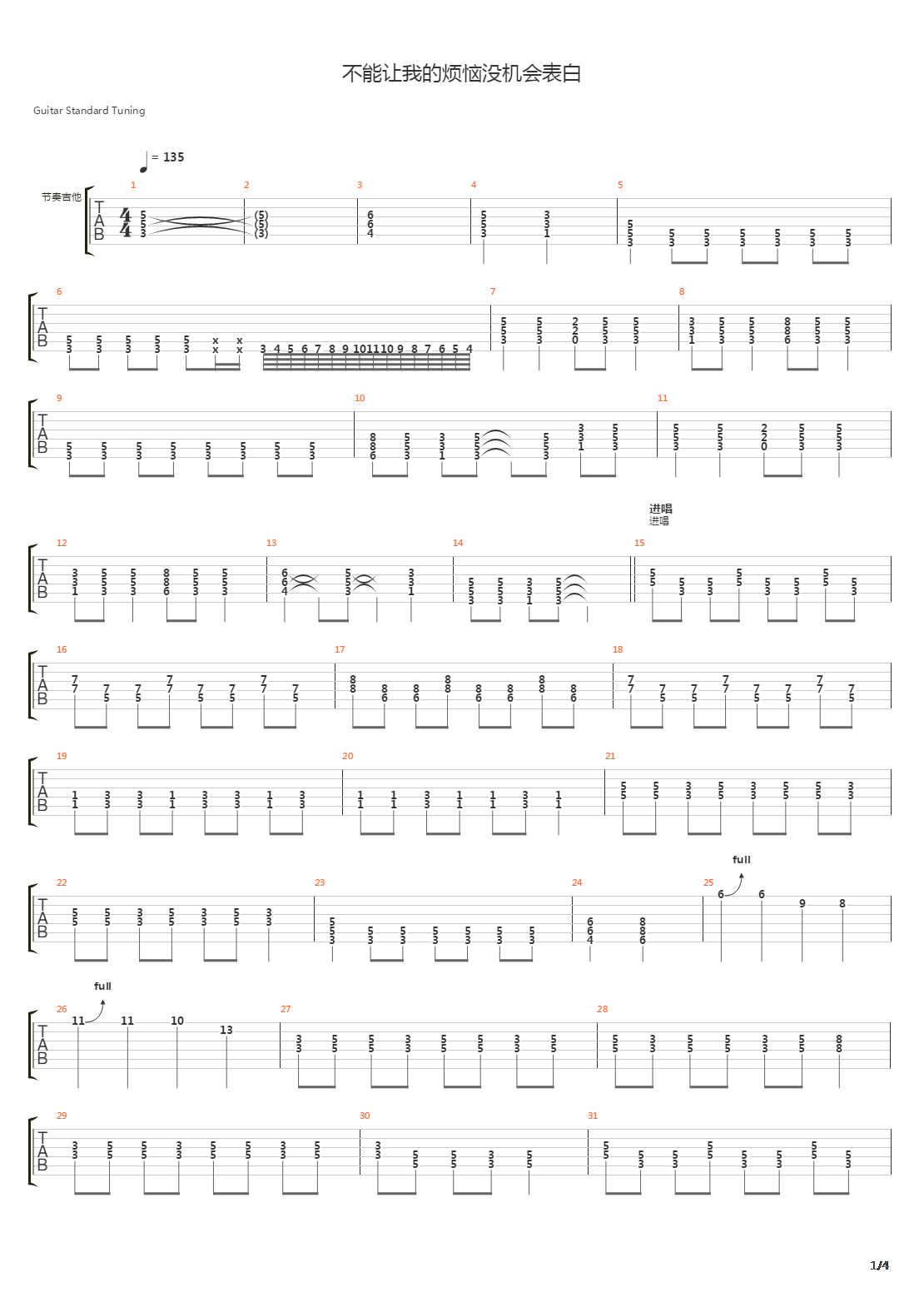 不让我的烦恼没机会表白吉他谱