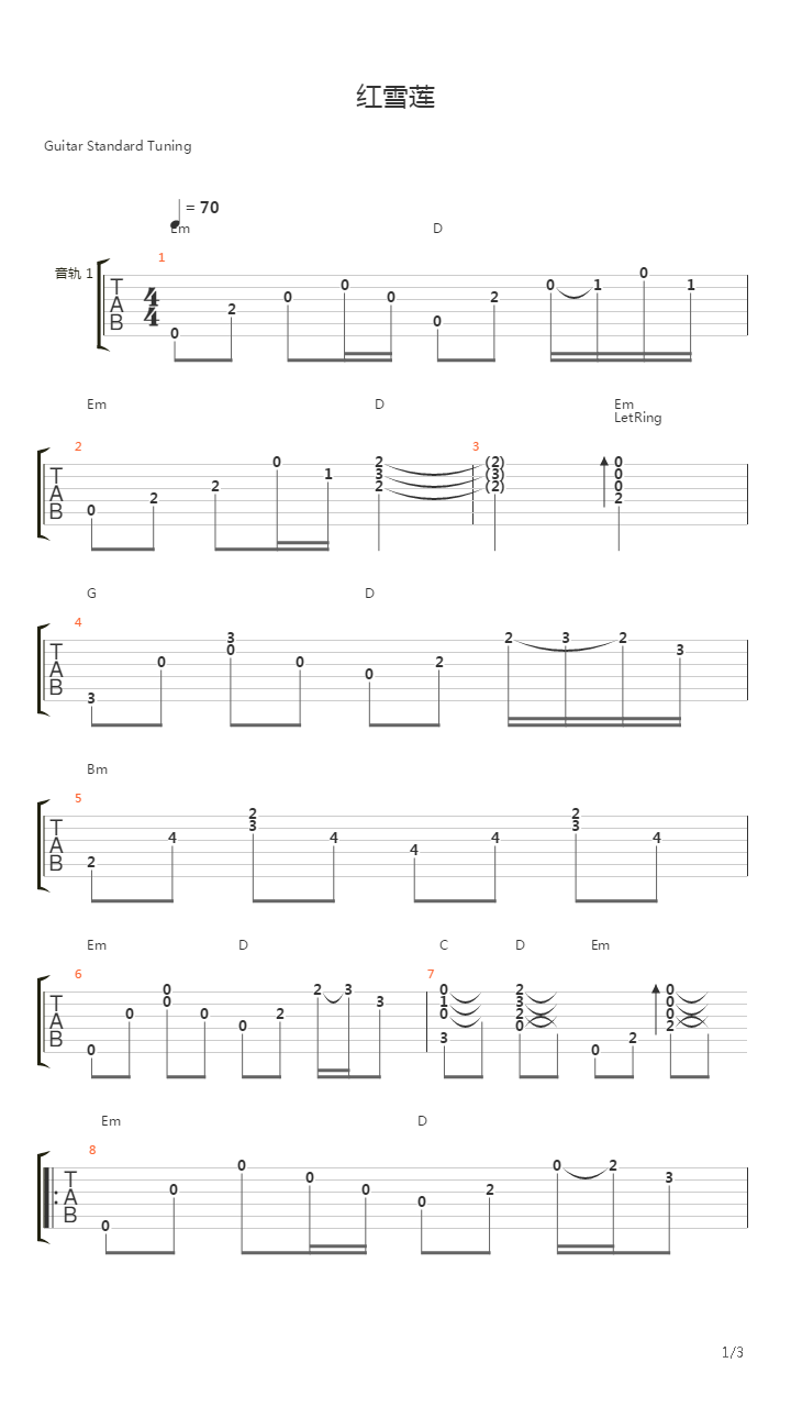 红雪莲吉他谱
