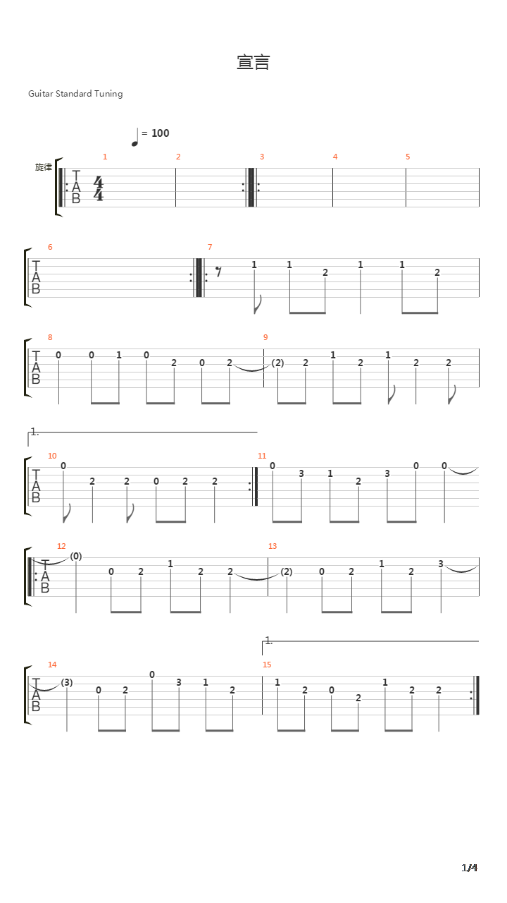 宣言吉他谱
