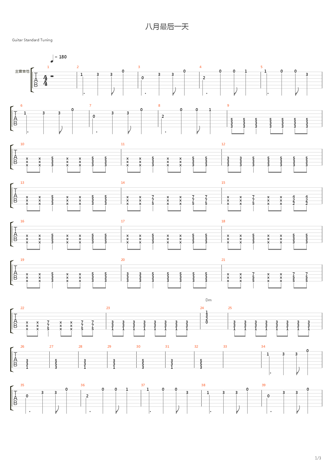 八月最后一天吉他谱