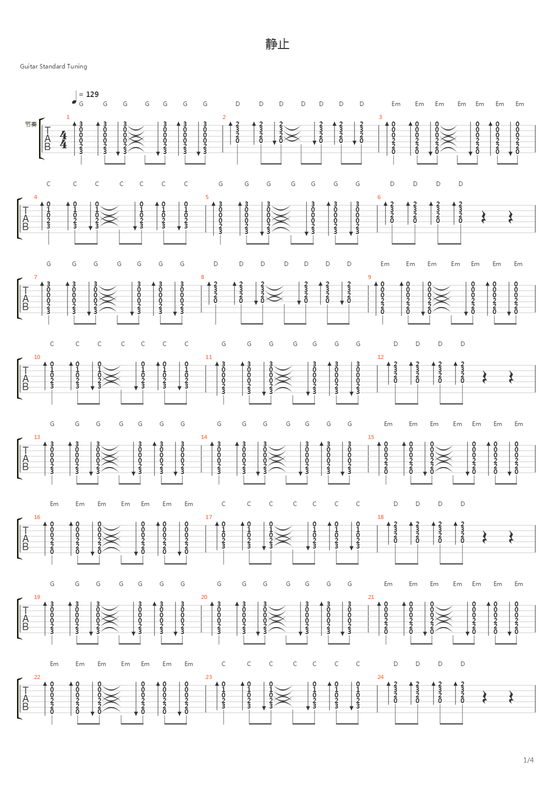 静止吉他谱