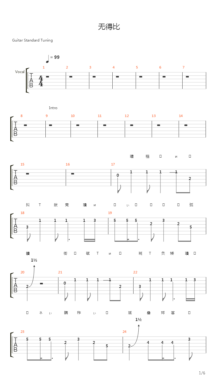 无得比吉他谱