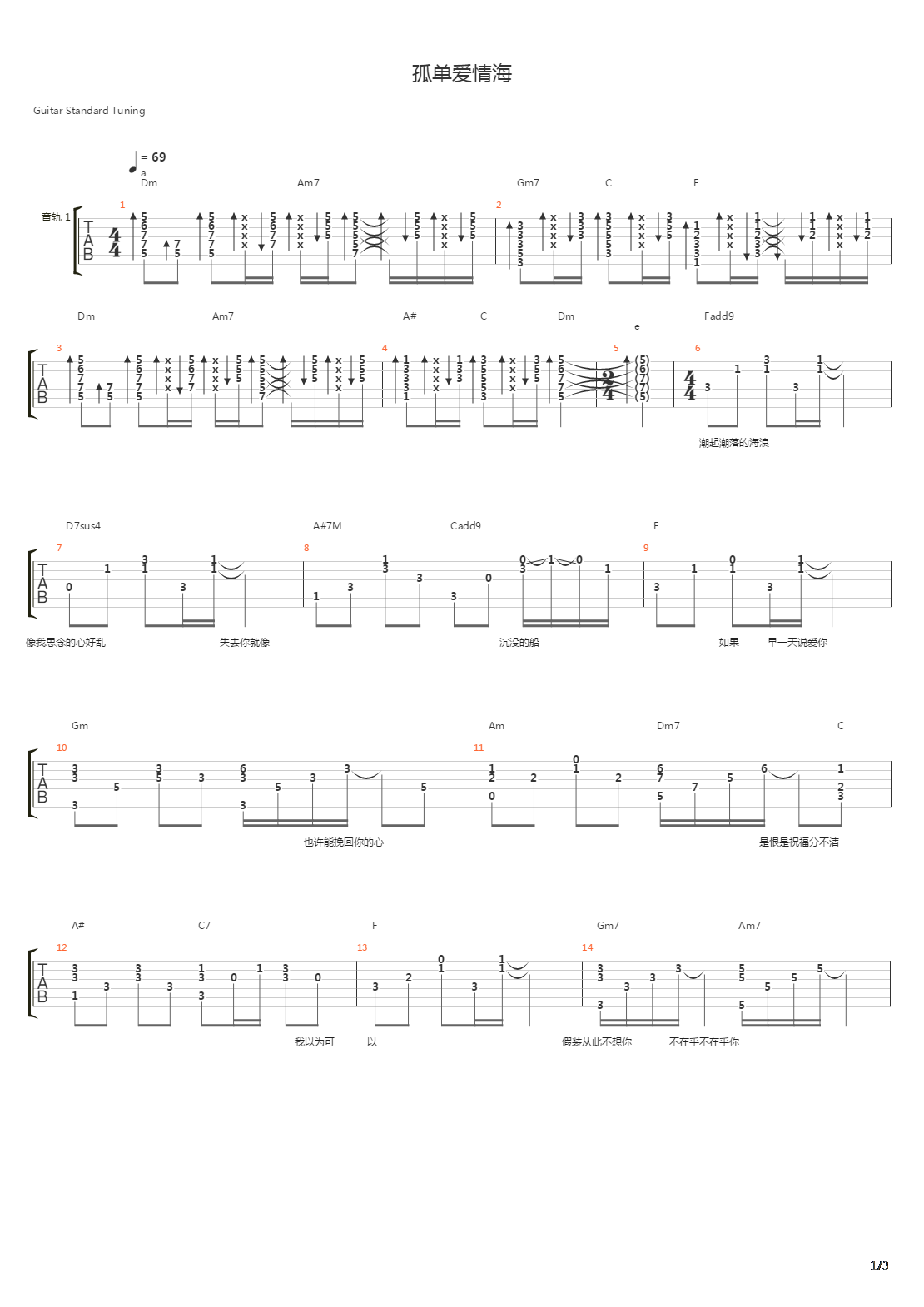 孤单爱情海吉他谱