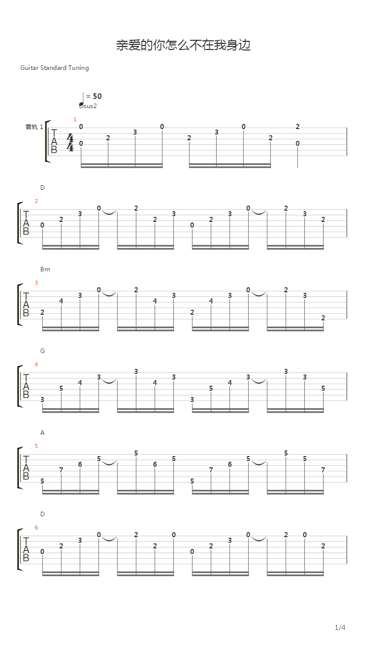 亲爱的你怎么不在我身边吉他谱