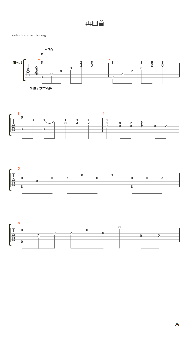 再回首吉他谱