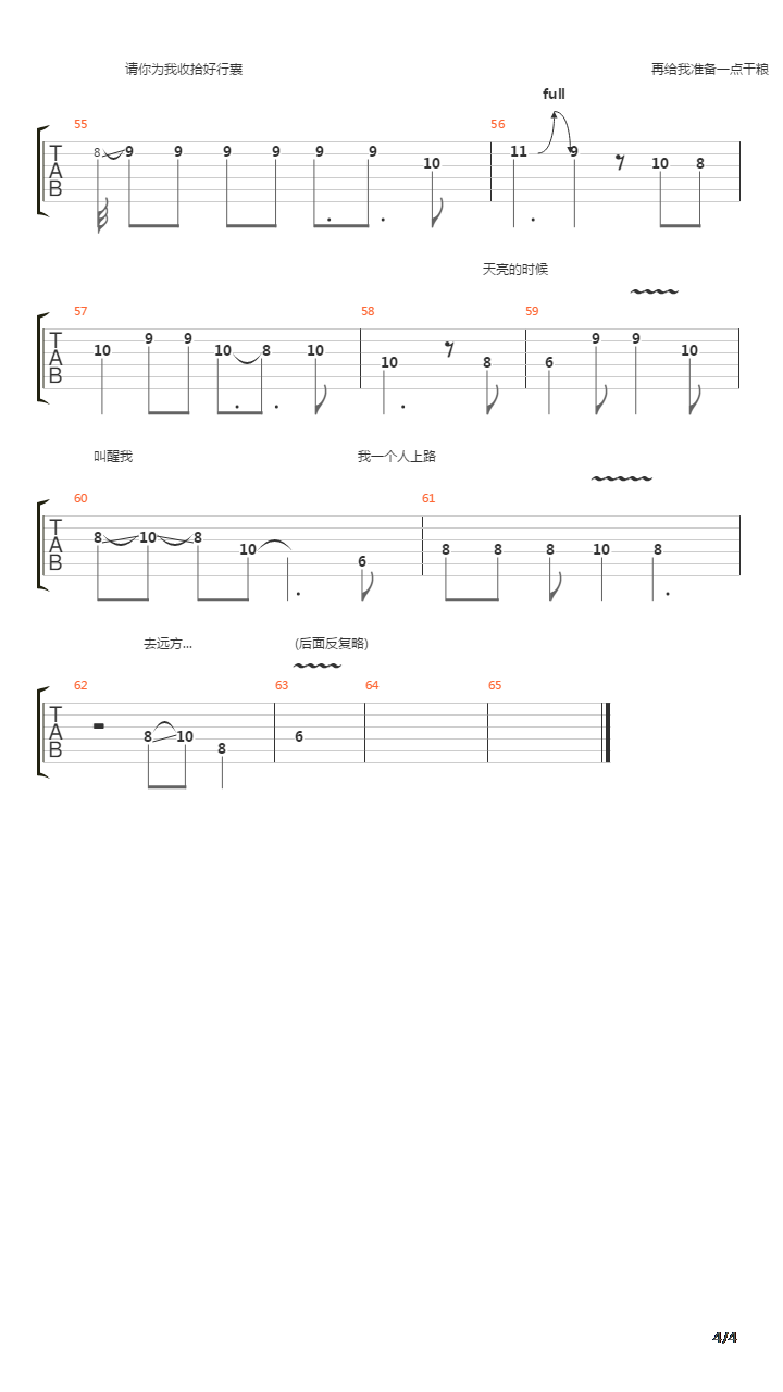 天亮了，我一个人上路(歌词完美版)吉他谱