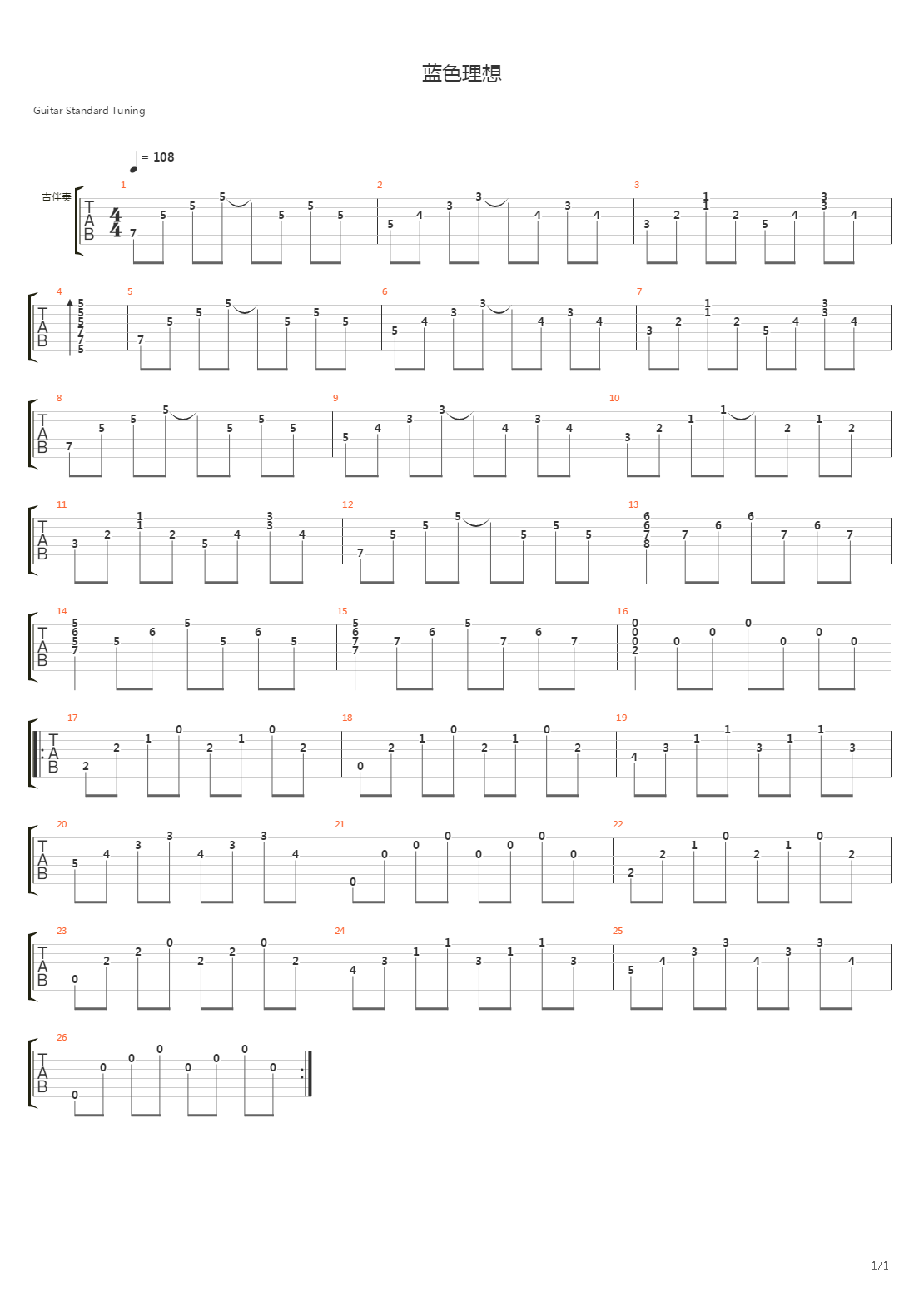 蓝色理想吉他谱