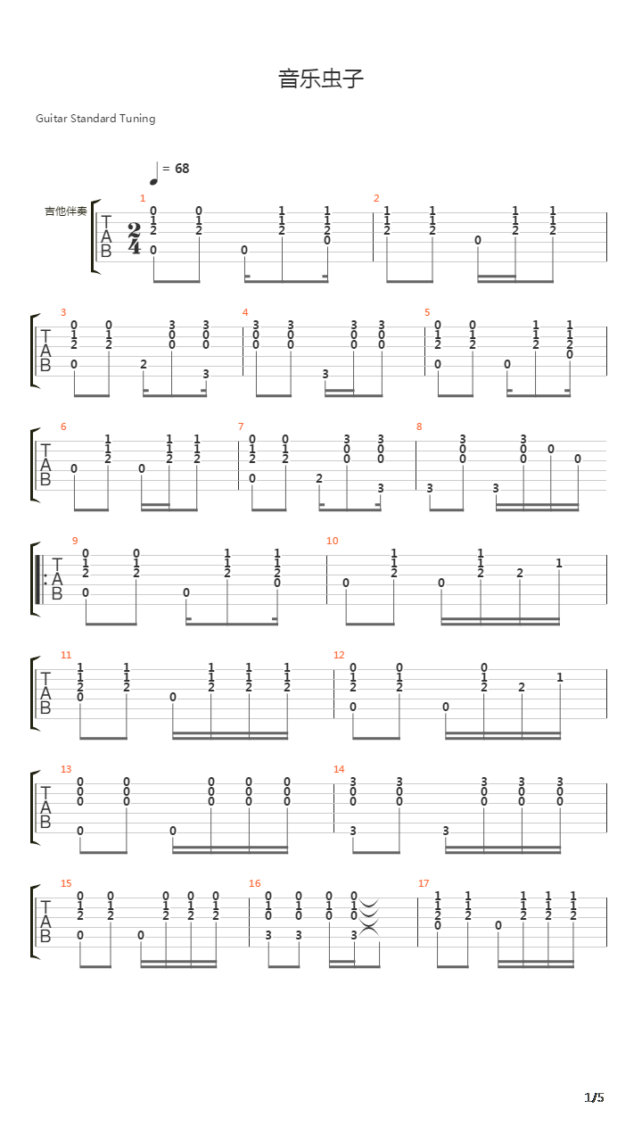 音乐虫子吉他谱