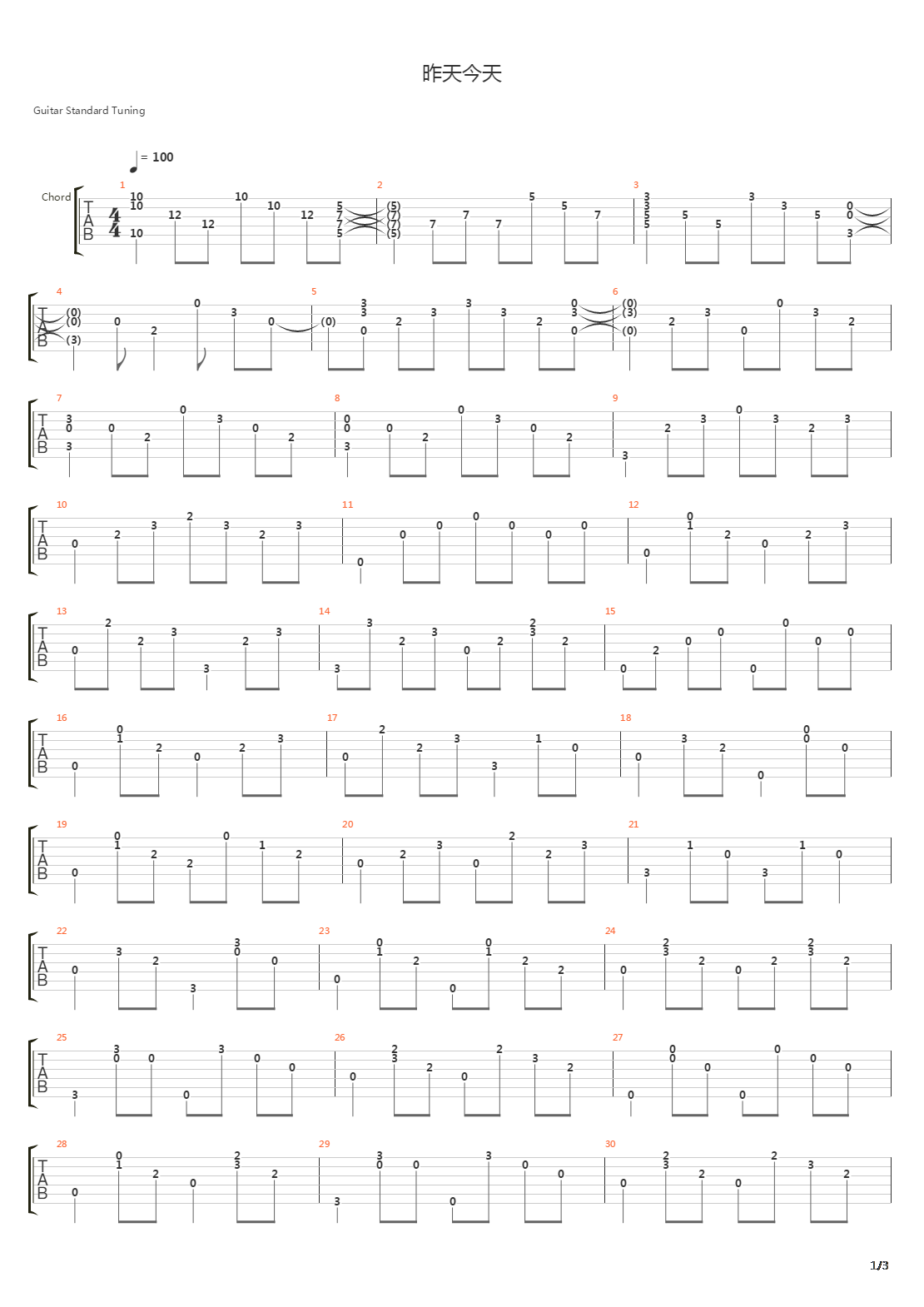 昨天今天吉他谱