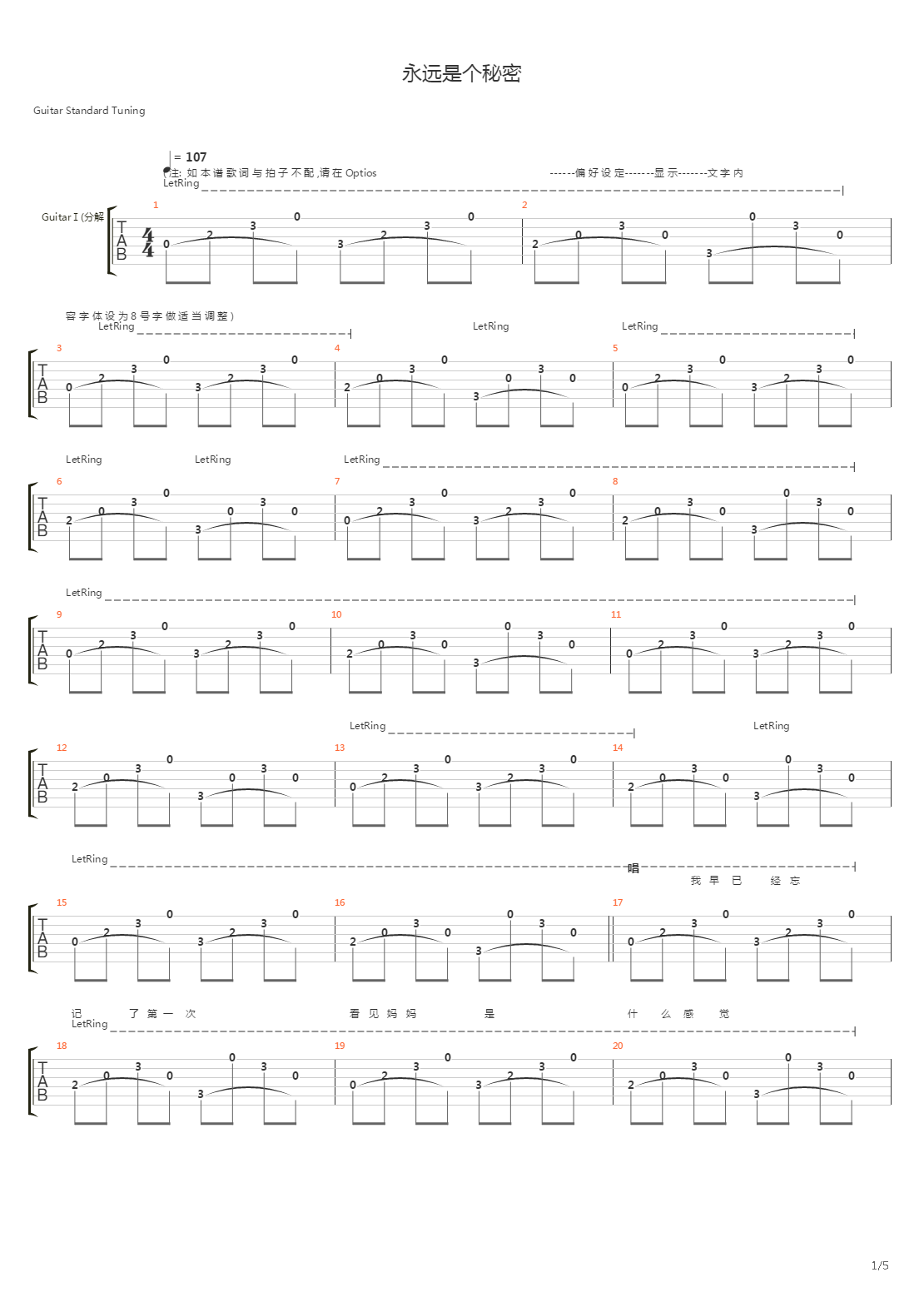 永远是个秘密吉他谱