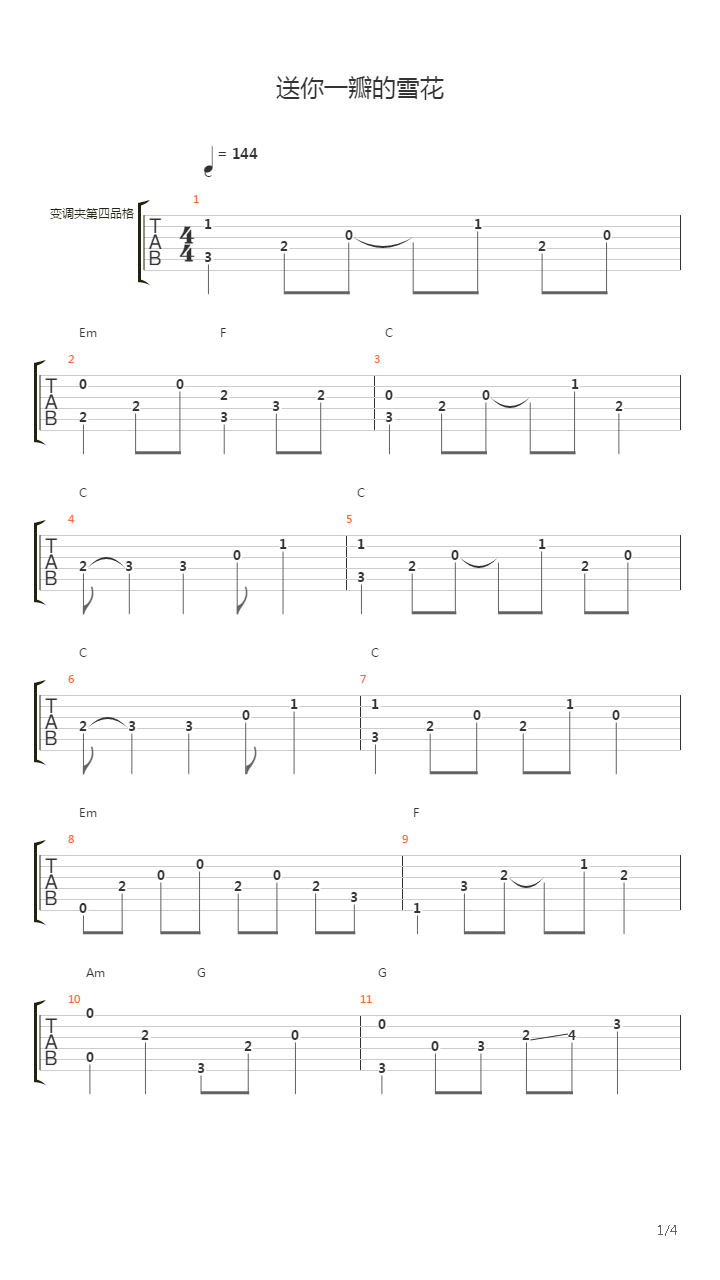 送你一瓣的雪花吉他谱