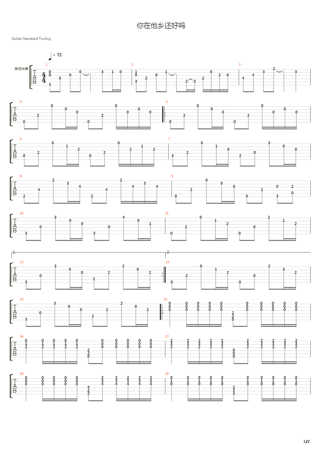 你在他乡还好吗吉他谱