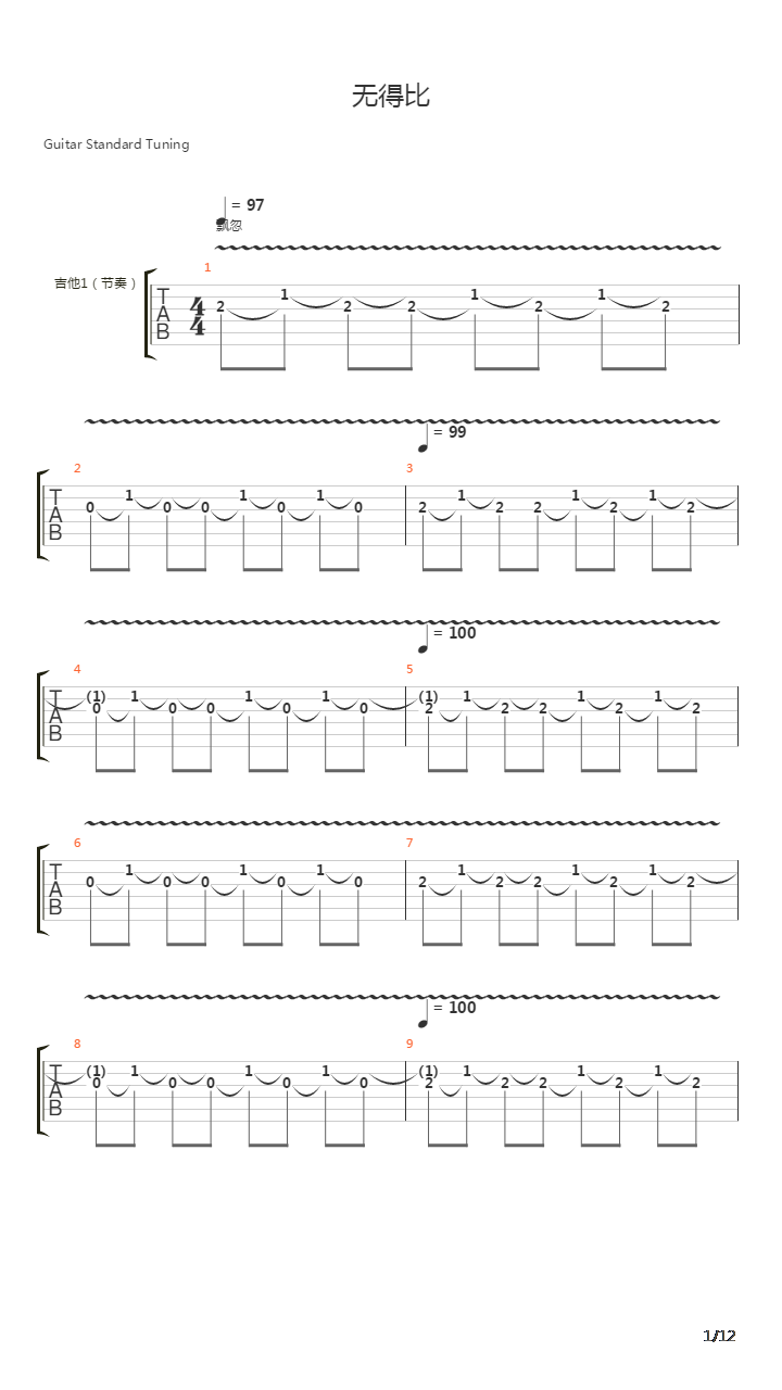 无得比吉他谱