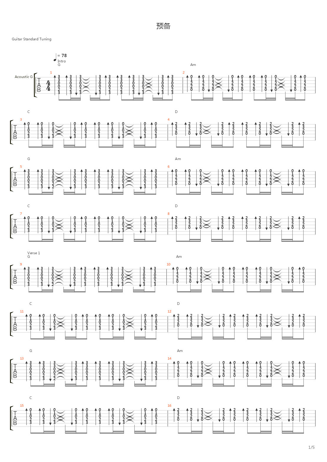 预备吉他谱