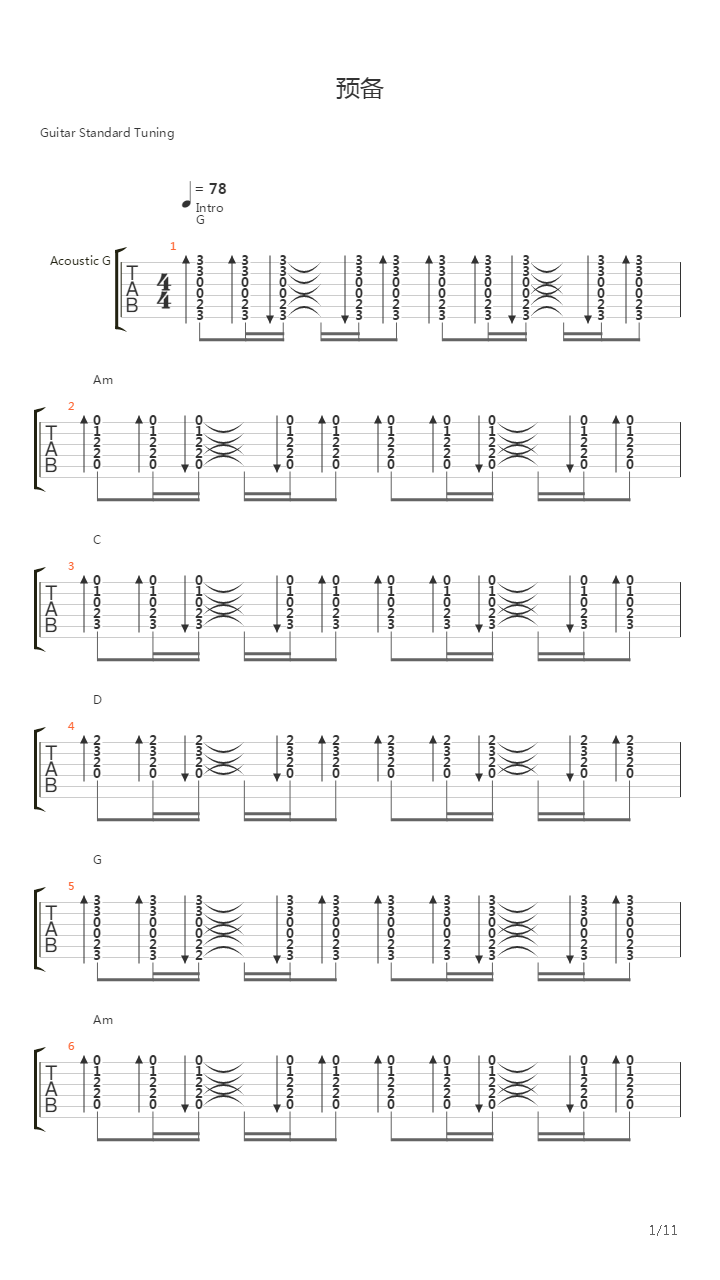 预备吉他谱