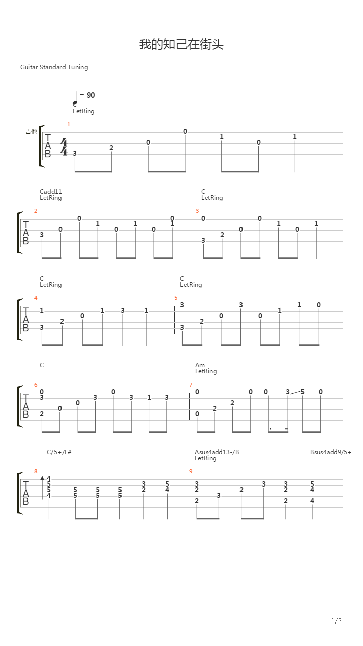 我的知己在街头吉他谱
