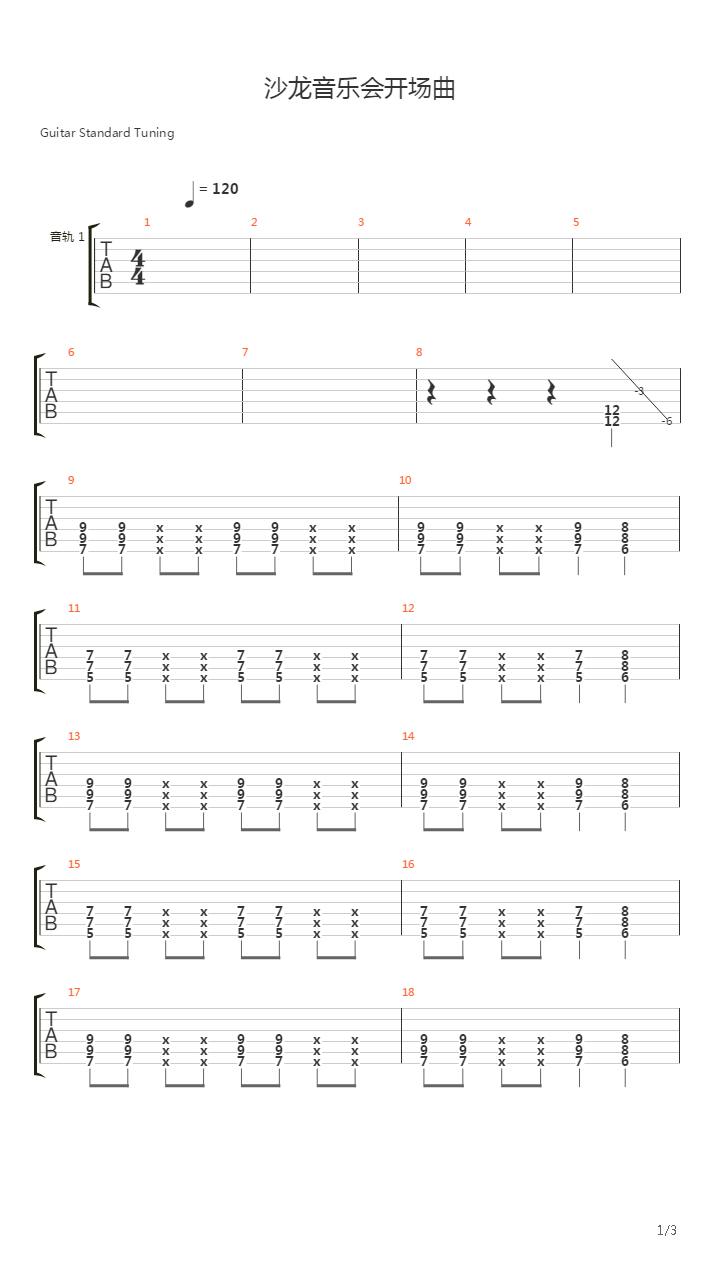 沙龙音乐会“开场曲”吉他谱