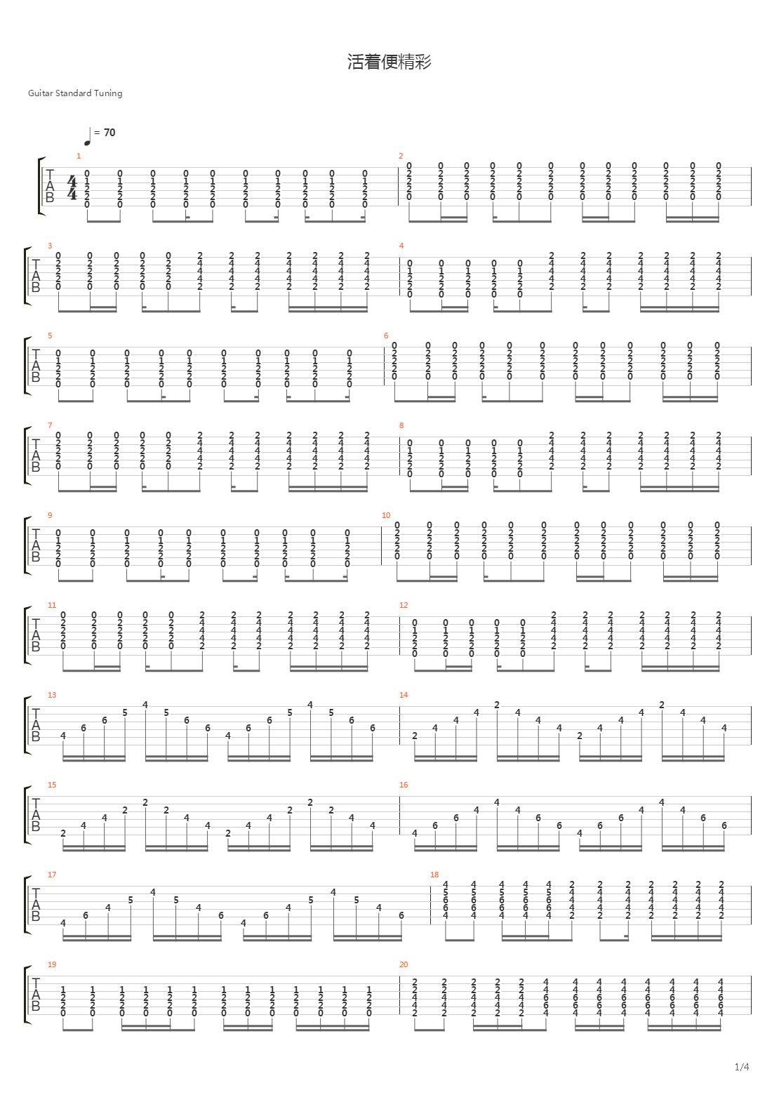 活着便精彩吉他谱
