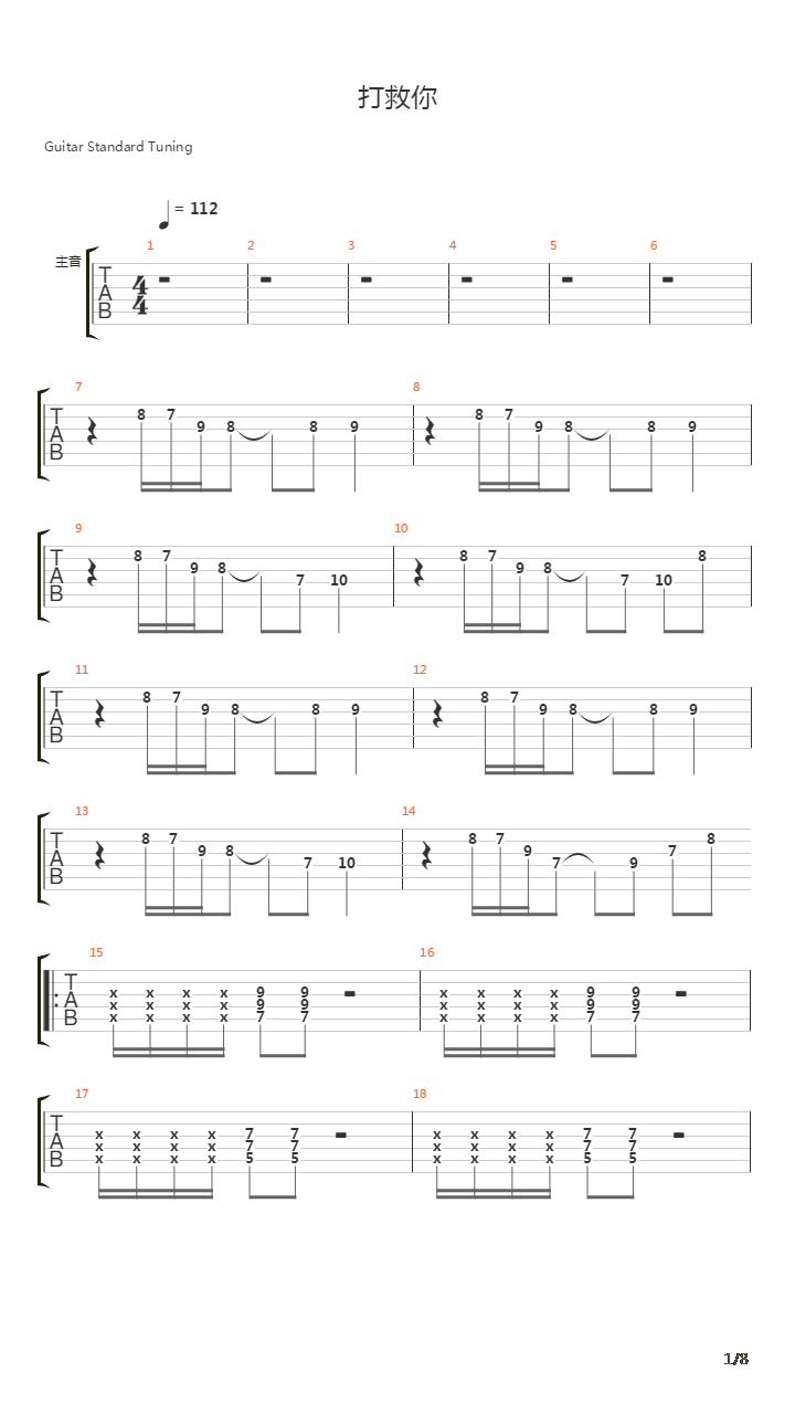 打救你吉他谱