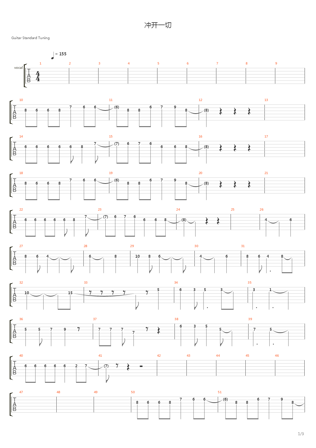 冲开一切吉他谱