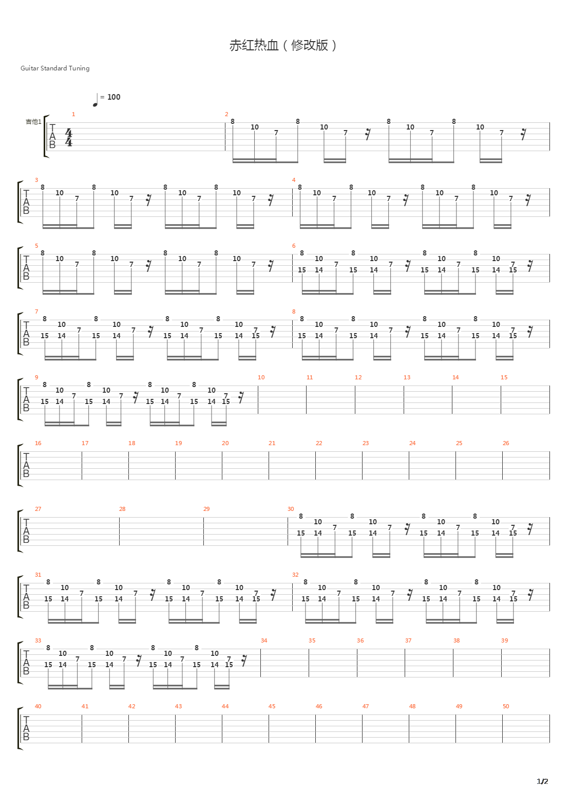 赤红热血（修改版）吉他谱